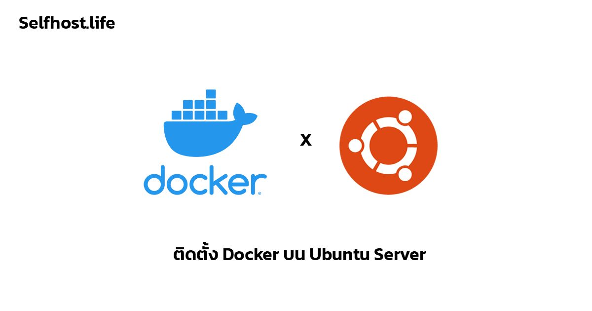 ติดตั้ง docker บน Ubuntu Server