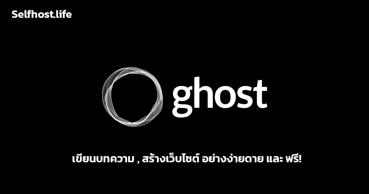 Ghost - เขียนบทความ , เว็บไซต์ ได้อย่างง่ายดาย และที่สำคัญ ฟรี!